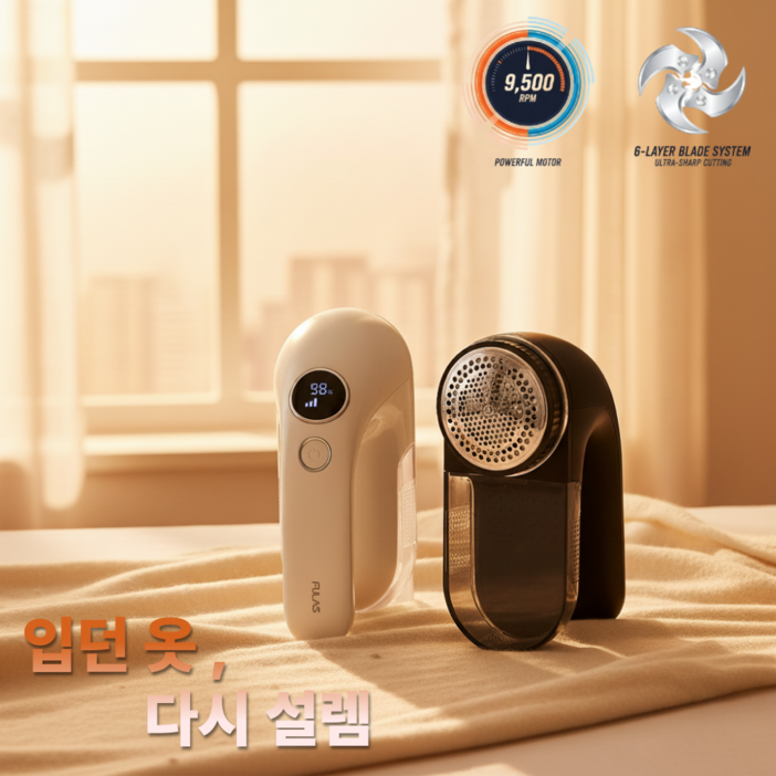 서로앤홈 프리미엄 강력 무선 보풀제거기 9500RPM 충전식 다이아몬드코팅 6중칼날 엉킴방지 가정용, 블랙, FLLR-3000