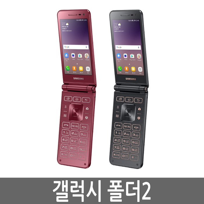 삼성 갤럭시폴더2 SMG160 효도폰학생폰수능폰