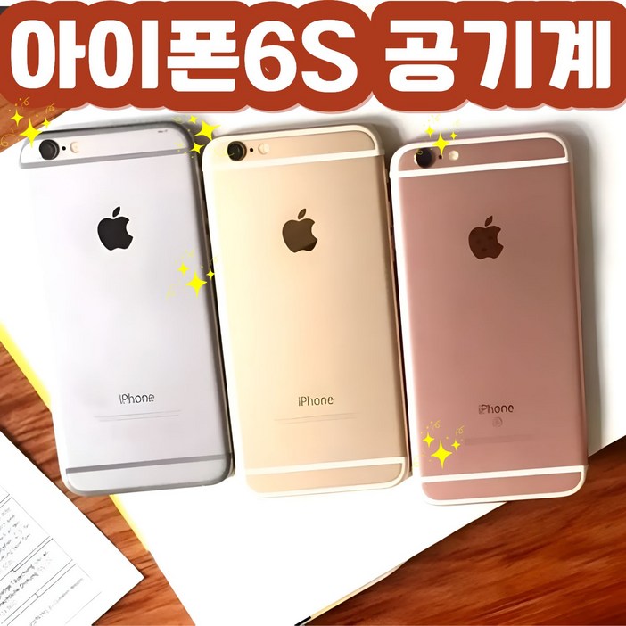 아이폰6S 중고 4G 공기계 카메라 무음, 실버, 128GB