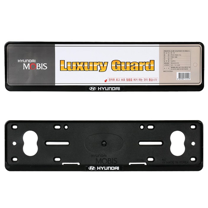 현대모비스 천공번호판전용 구형 볼트장착용 현대 블랙PP 럭셔리 보조 번호판가드 넘버플레이트 번호판프레임 1SET2P, 2개
