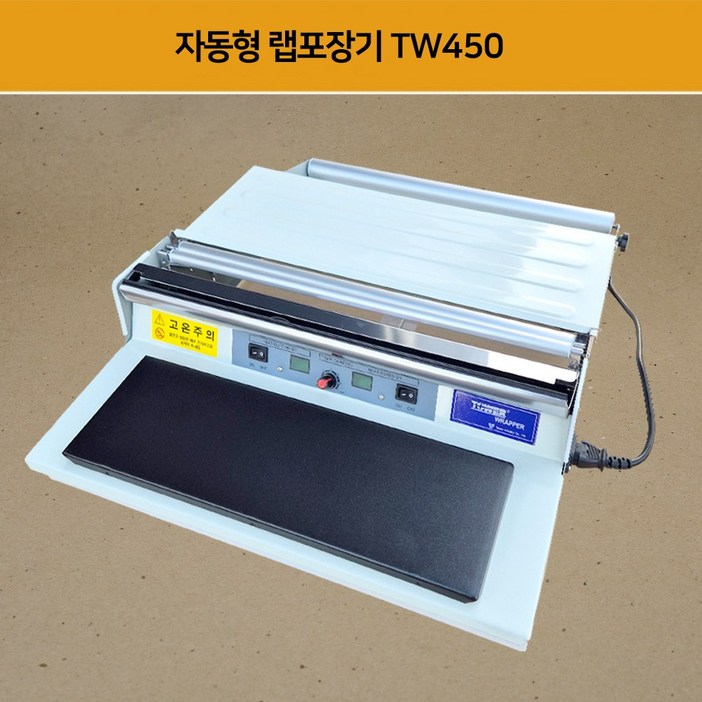 패키지요자동 랩포장기 TW450 전기형 랩절단기 업소용 컷팅기 450mm, 1개, 흰색