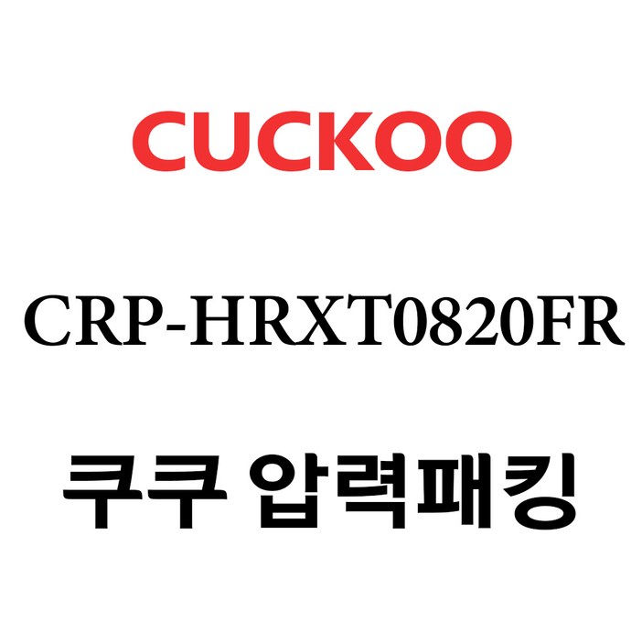 쿠쿠 CRPHRXT0820FR, 1개, 고무패킹 단품만 X 1