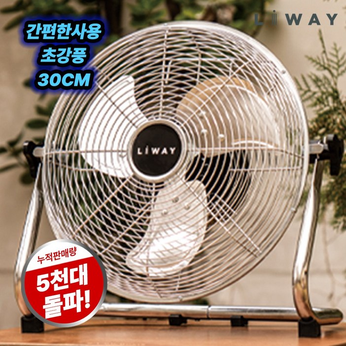 리웨이 캠핑 공업용 서큘레이터 선풍기