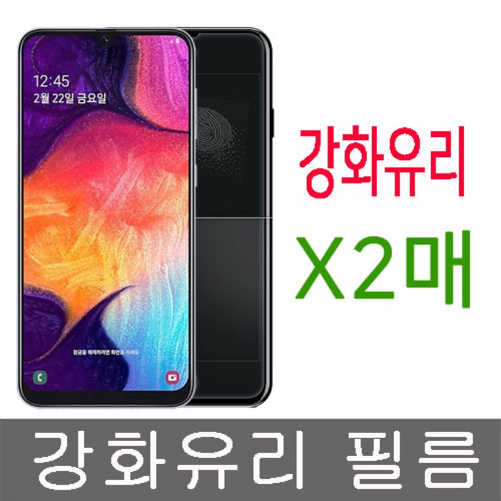휴대폰 강화유리 필름 갤럭시 A80 2매 A805N 방탄 글라스