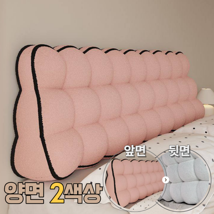 몽글리 침대등받이쿠션 헤드보드 양면사용 푹신한 양모, 핑크