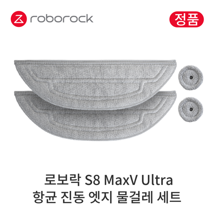 정품 로보락 S8 MaxV Ultra 소모품 항균 진동 엣지 물걸레 세트 정품 로보락 S8 MaxV Ultra 소모품 항균 진동 엣지 물걸레 세트