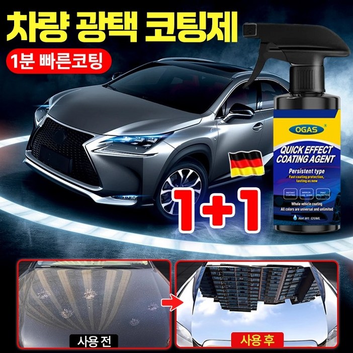 [강력코팅~] 1+1/2+2 독일 자동차 복원 및 왁스 코팅 스프레이 자동차 나노 코팅제 차량 광택코팅제 발수코팅제 유리막코팅제 자동차 물왁스광택코팅제 플라스틱복원제