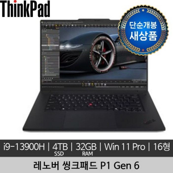 단순개봉 새상품 레노버 16인치 ThinkPad P1 Gen 6 i913900H 32GB 4TB SSD Win 11 Pro 노트북
