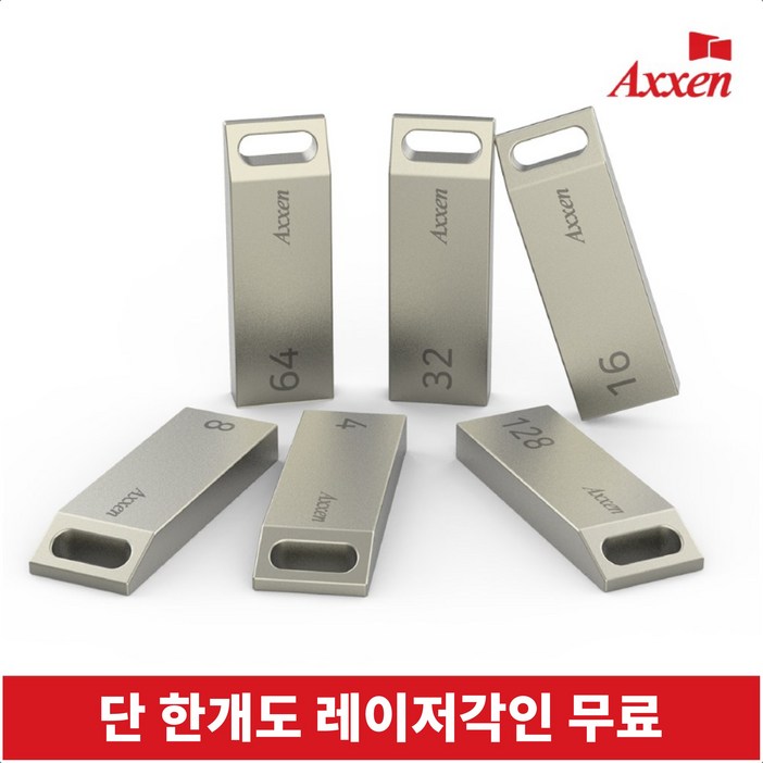 액센 U26 메탈블럭형 USB 메모리 4GB~128GB [레이저 각인 단 한개도 무료], 128GB