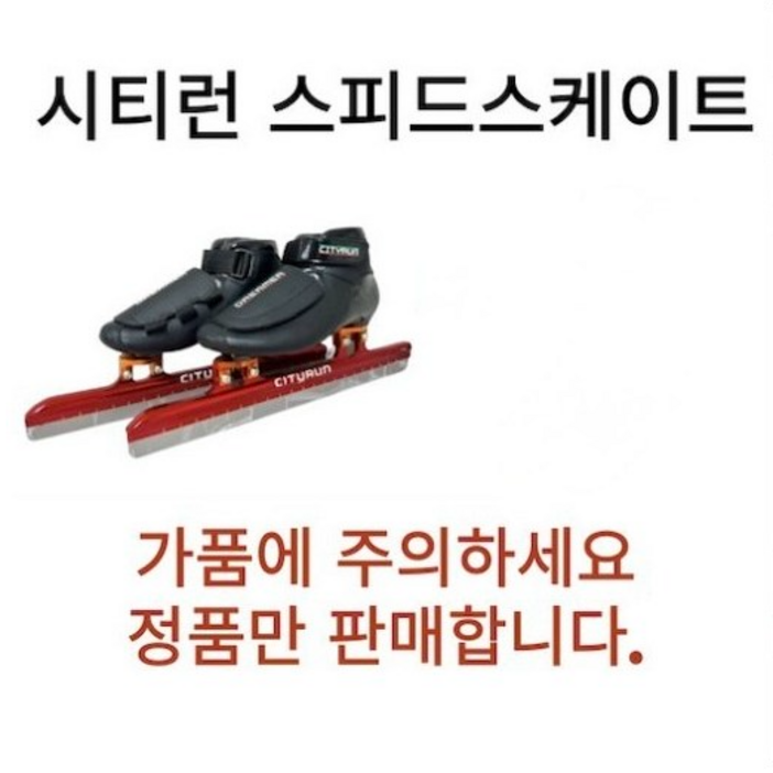 시티런 스피드스케이트 빙상용품