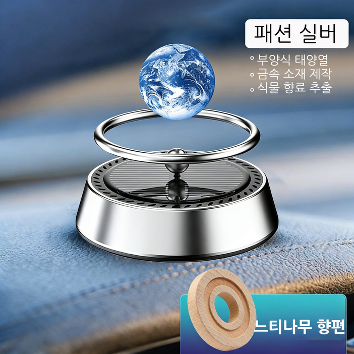 BIKASU 태양능 자동 회전 차량용 방향제 집들이선물 차량용디퓨저 고급 차량장식품