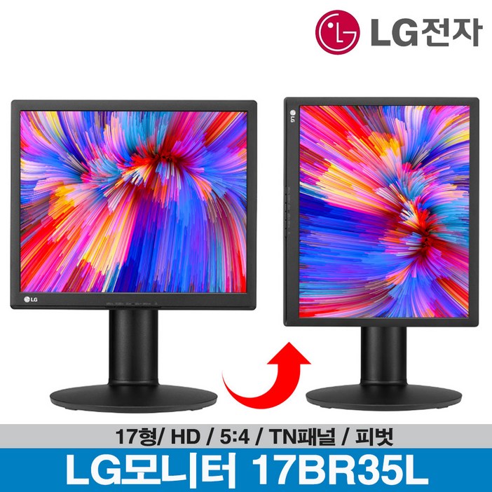 LG전자 LG PC모니터 17BR35L 54 17인치 모니터  피벗 높낮이 틸트 벽걸이가능 DSub HDMI  17MB15P 후속