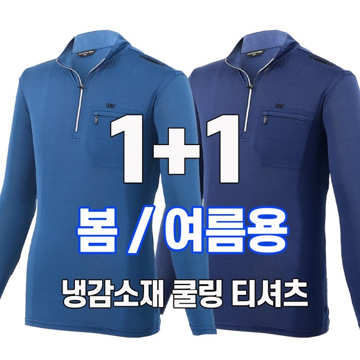 워킹맨 아울렛 1+1 남성 편안한 스판 긴팔 티셔츠 작업복 근무복 현장복 아웃도어 티셔츠 일상복 근무복 빅사이즈 A206