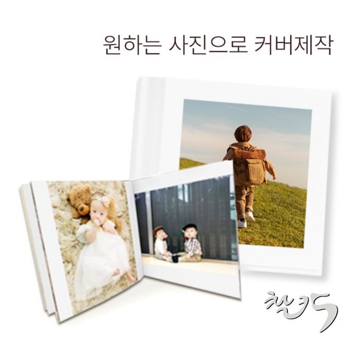 찰칵포토 만만하게 만드는 앨범 일러스트 커버 포토북