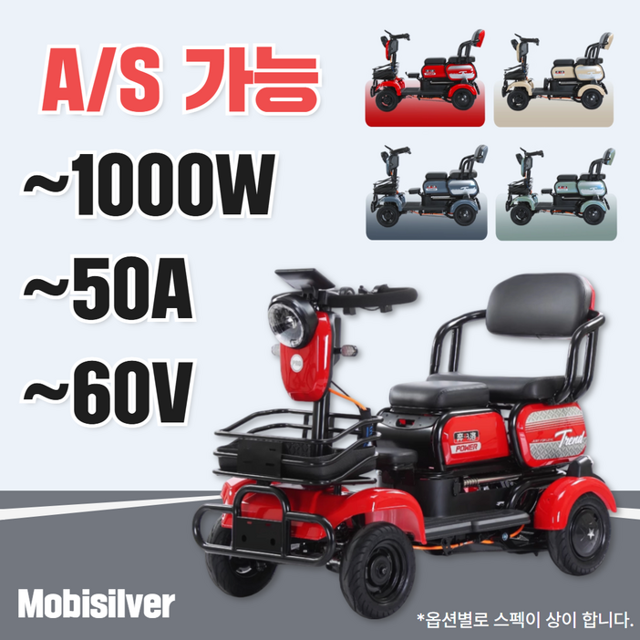 모비실버 노인 전동 스쿠터 전기 어르신 전동차 4륜 오토바이 4발 사륜 카트 자전거, 베이지, 리튬1000W60V50A