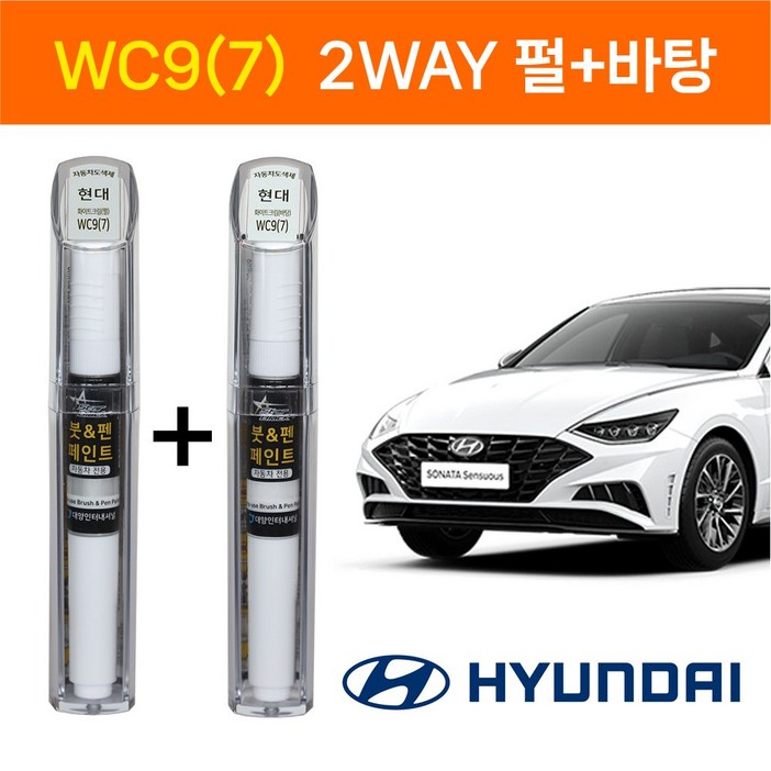 스타블랙 현대자동차 순정 차량용 흠집제거 붓펜 카페인트 WC97 화이트크림 2WAY바탕2WAY펄 2종 1세트 소나타DN8,그랜져IG, WC97 2WAY펄2WAY바탕, 1개