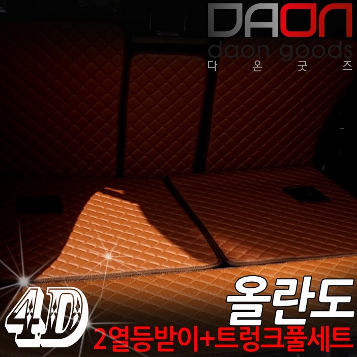 주식회사 아이빌 쉐보레 올란도 신형퀼팅 4D 자동차 트렁크매트 + 2열등받이 풀세트, 쉐보레 올란도  7인승 분리형, 블랙+블랙, 쉐보레