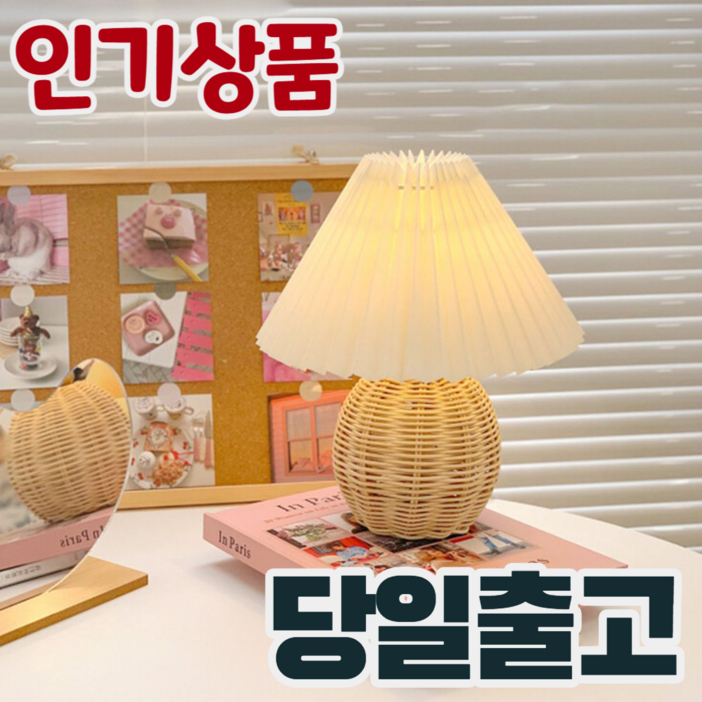침실 라탄 무드등