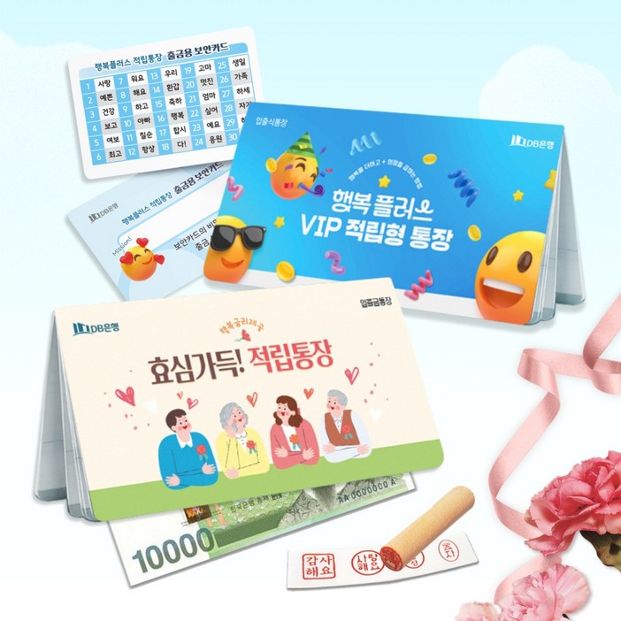 깜짝놀라는 용돈통장 통장선물풀패키지6종1세트 부모님 효도 생일선물 특별이벤트