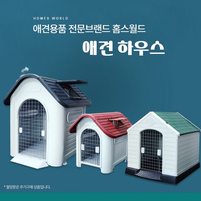애견하우스 강아지 야외용 실외용 대형견집 개집