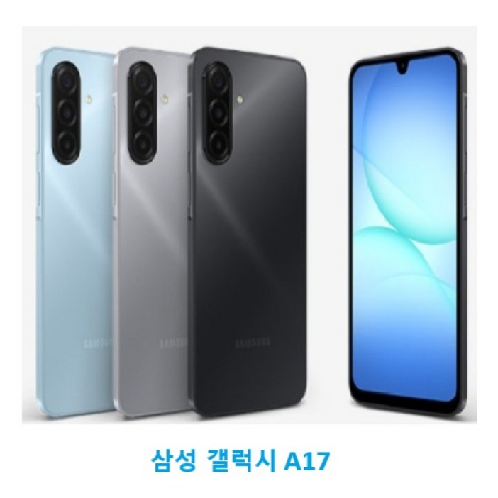 삼성갤럭시A17 알뜰폰 알뜰통신사 요금제선택 구매전내용확인 외국인구매불가 Only Koreans can buy it, 128GB, 라이트블루