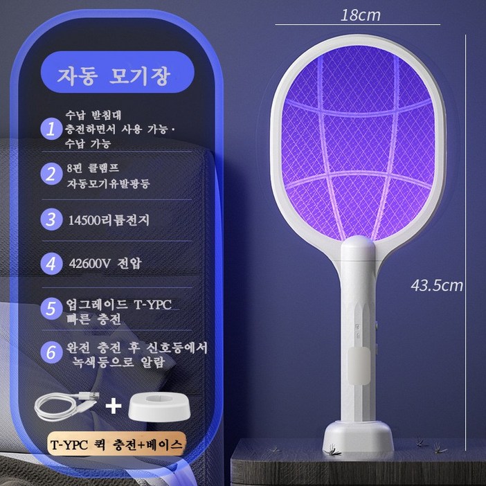 가정용 다용도 USB 충전 전기모기채 광파유모기 강력멸모기등 전기모기채