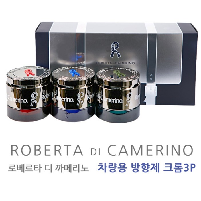로베르타디까메리노 크롬형 차량용 방향제 레드  블루  그린 세트 패키지 랜덤 발송