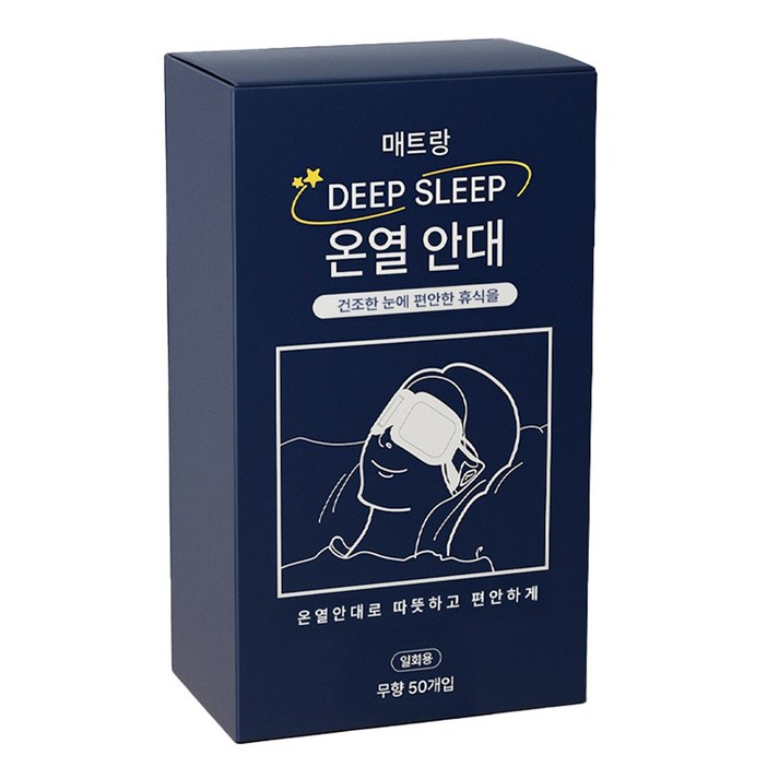 매트랑 온열 안대 눈 찜질 스팀 아이마스크 무향 일회용