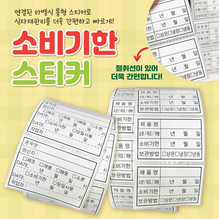 박스비팩토리 [평일4시까지당일출고] 소비기한 롤스티커(유포지, 리무벌) 1,000장 / 500장