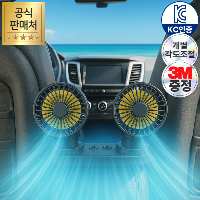 12v 24v겸용 휴이즈 뒷좌석까지 시원한 차량용 듀얼 선풍기 서큘레이터 3M 증정, 카본블랙