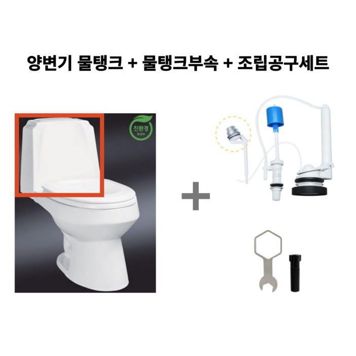 안전포장배송 대림 수림 계림 인토 크린스 투피스양변기 물탱크 변기물통 파손 누수 교체 주문 전 볼트구멍 간격 사이즈확인 필수
