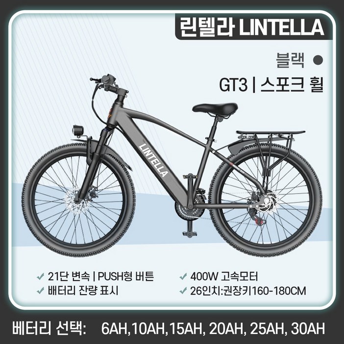 린텔라 전기자전거 파스 배달 고출력 26인치 21단 400W PAS 로드 전동 자전거