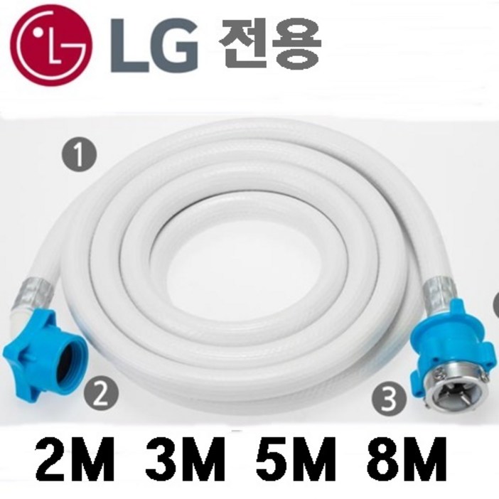 국산 삼성 LG세탁기호스 2M 3M 5M 8M 세탁기 호스 세탁기 급수 호스 삼성 세탁기호스 1.3m 2m 3m 5m, 엘지5M
