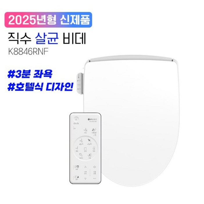 25년형 K8846RNF 애플비데 리모컨직수노즐살균좌욕IPX58방수등급무료설치필터증정