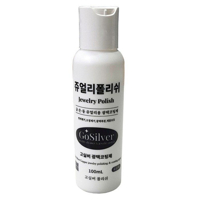 고실버 쥬얼리 폴리쉬 광택코팅제 금은 세척제 광택제 코팅제