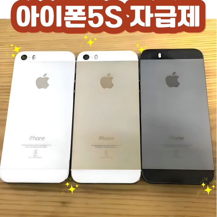 배터리 100 아이폰5S 공기계 자급제 리퍼비쉬 중고폰 iPhone 5S used phone 감성카메라 인스타용 레트로감성 MZ 필수소장 아이폰5S 공기계 서브폰 카메라용 갬성폰, 16GB, 빠른랜덤