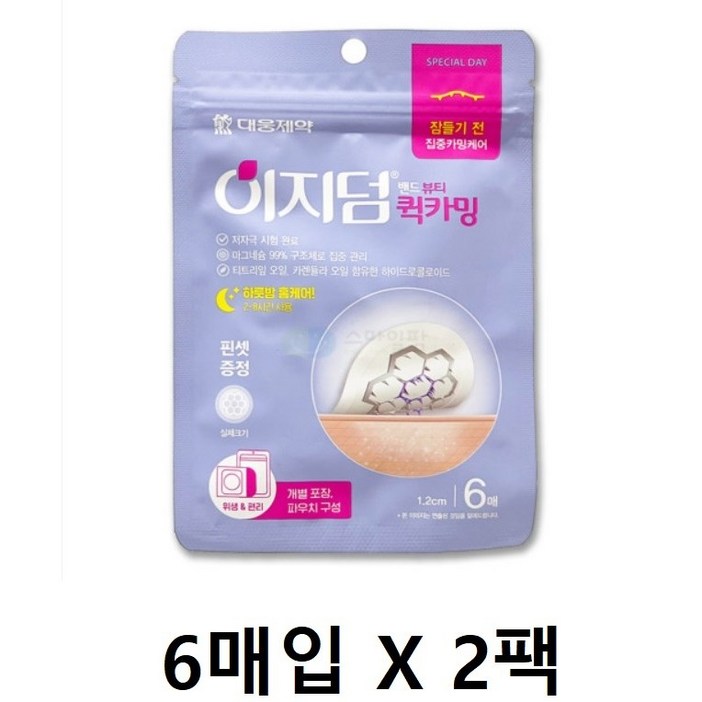 이지덤 퀵카밍