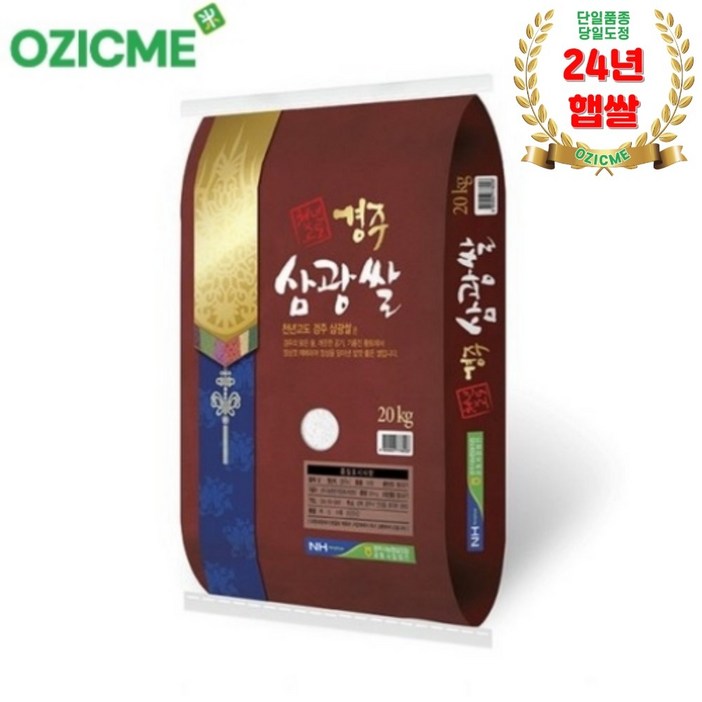 24년산 햅쌀 경주시농협 천년고도 경주삼광쌀 10kg20kg당일도정