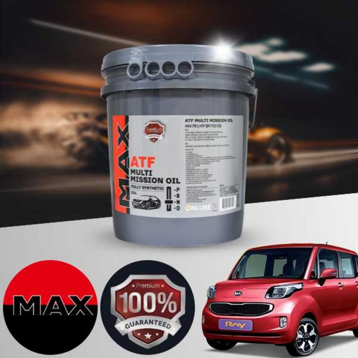 기아 레이 1.0 12 CVT 맥스 프리미엄 100 합성 오토미션오일 20L