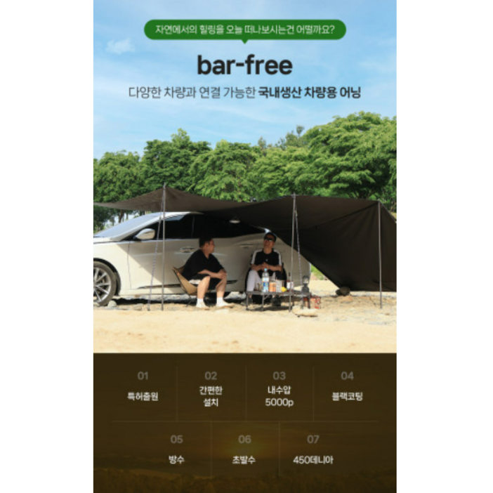미니멀 캠핑용품 가로바없는 차량어닝 바프리