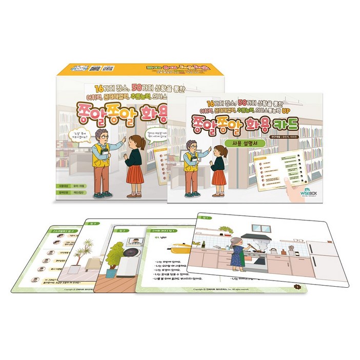 인싸이트 쫑알쫑알 화용어휘력, 의사소통능력 UP