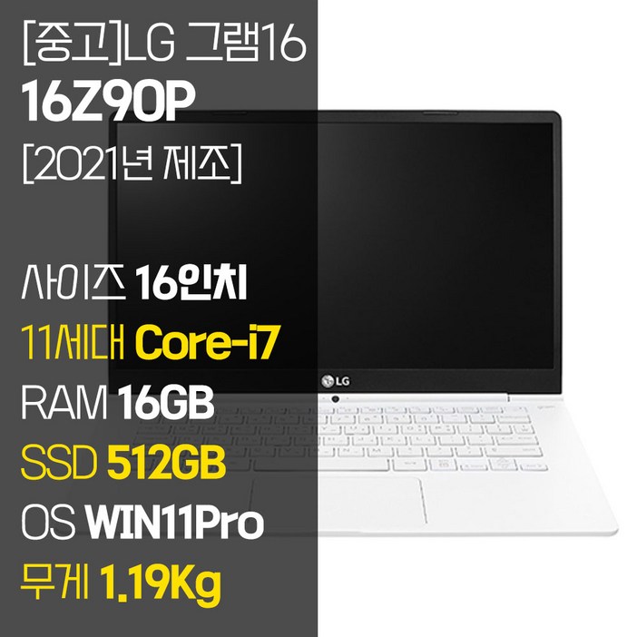2021년 제조 LG 그램 16Z90P 16인치 11세대 Corei7 RAM 16GB NVMe SSD장착 윈도우11 설치 중고 노트북, 16Z90P, WIN11 Pro, 16GB, 512GB, 코어i7, 화이트