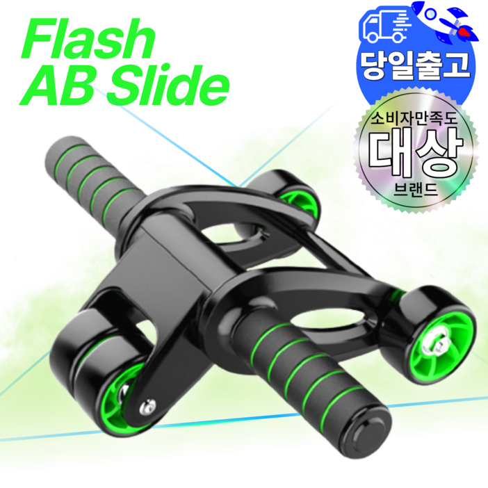 플레시 ab슬라이드 롤아웃 휠 피지컬 뱃살 빼는 코어 운동기구 복부