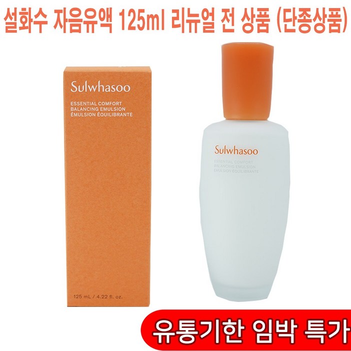 자음유액(리뉴얼 전 마지막 단종상품/ 유통기한 임박 특가/ 로션/정품보장)