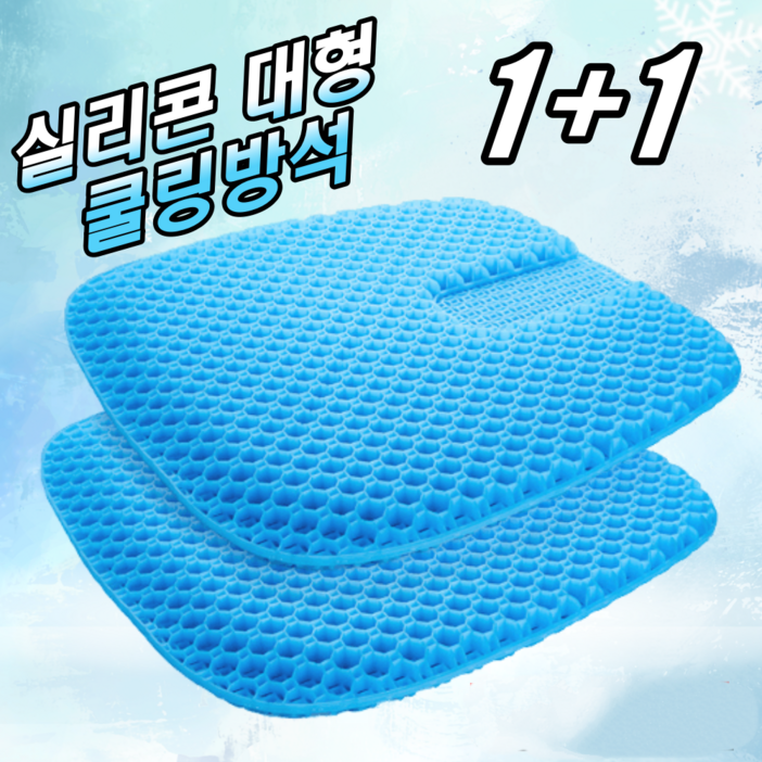 11  강호동 방석 에어셀 베타젤 쿨 통풍 3D 벌집방석 차량용 운전 방석 학생 수험생 사무실 방석