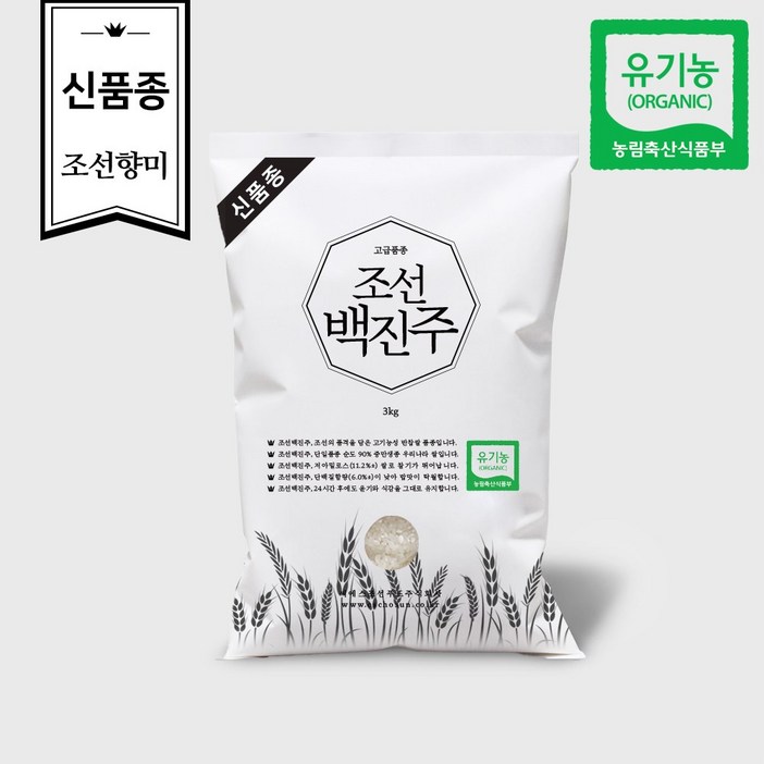 신품종조선향미 조선백진주 유기농 최고급품종