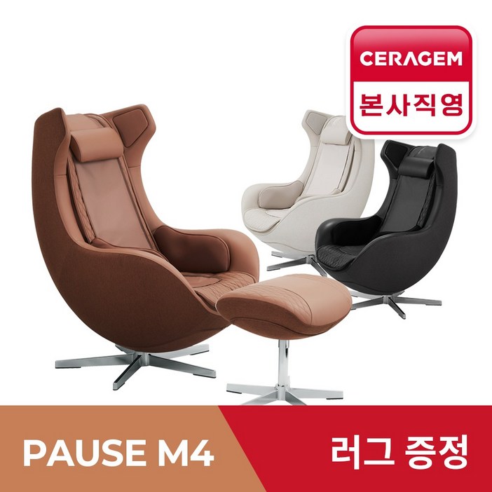[주말게릴라특가] 파우제 M4 안마의자 마사지 휴식가전, 브라운