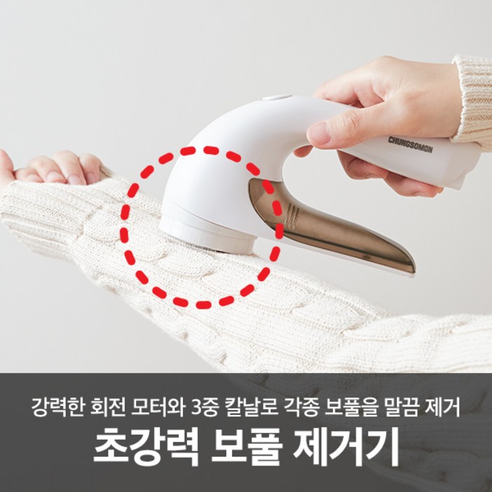 청소몬 초강력 보풀제거기, 초강력 보풀제거기