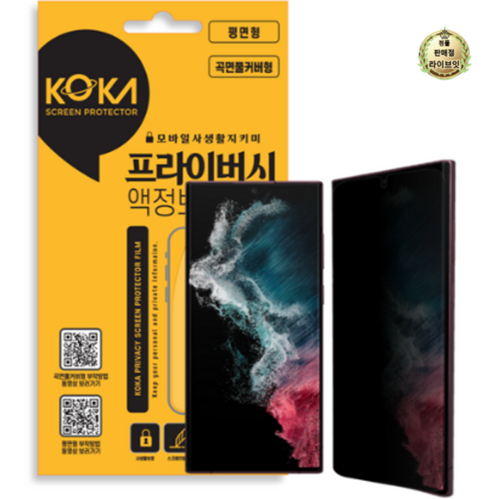 라이브잇 KOKA 사생활보호필름 2p