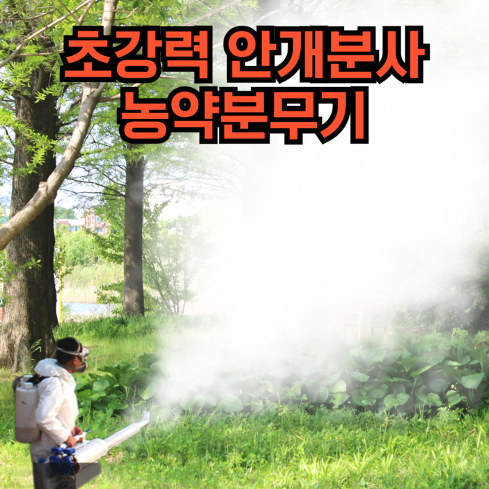 대양상사 초강력 안개분사 농약분무기 연무기 연막소독기 압축 전동 충전식 고압 자동, 1개